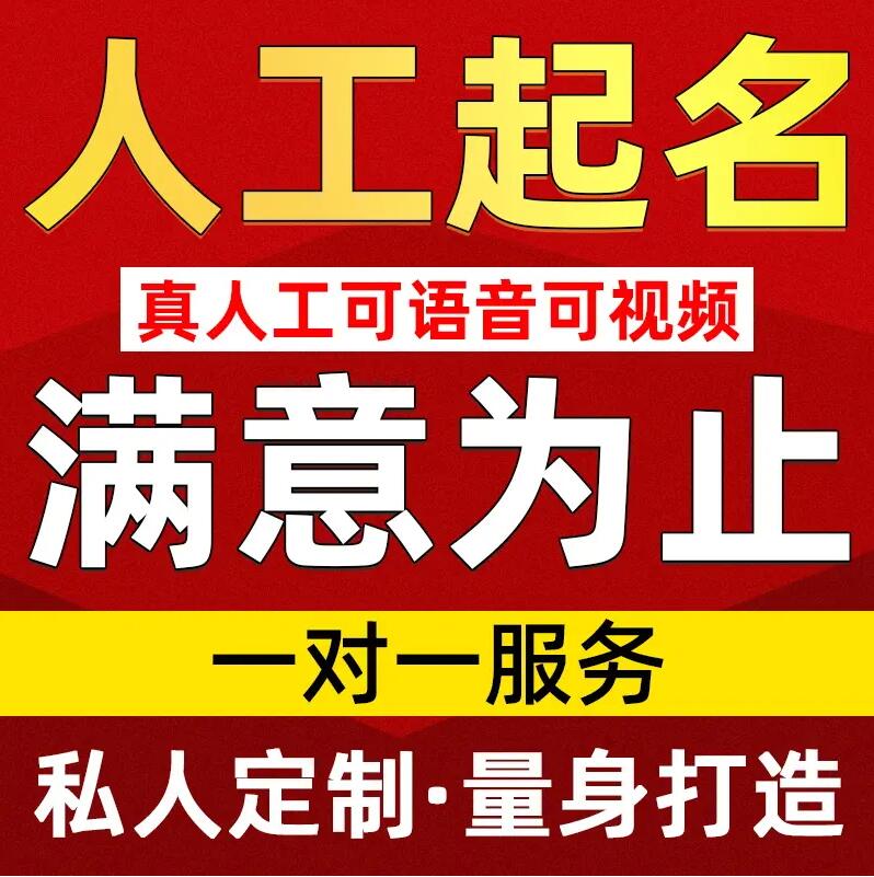  东源取名/改名 找田老师