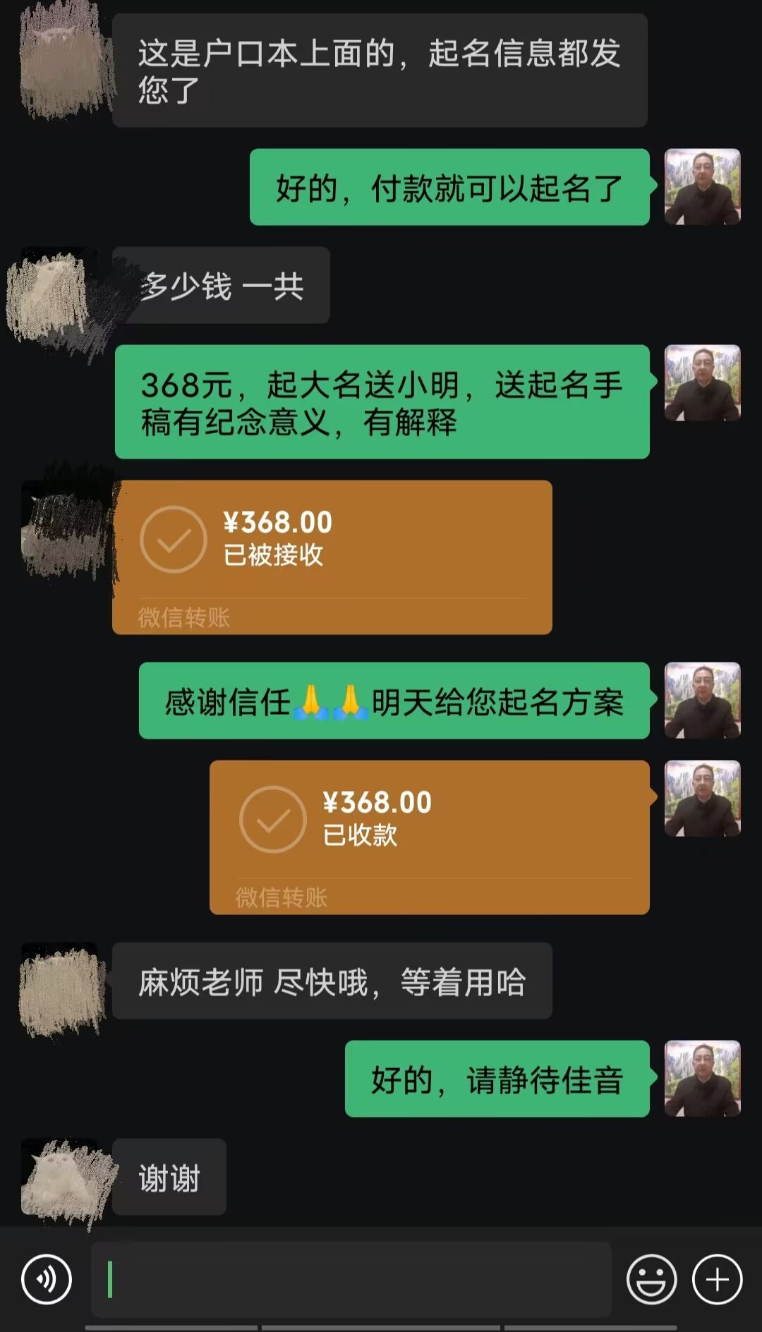 东源起名案例，感谢支持